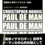 ポール ド マン 脱構築と美学イデオロギー批判 叢書ウニベルシタス790 クリストファー ノリス 時実早苗 訳 古本よみた屋 おじいさんの本 買います ポール ド マン 脱構築と美学イデオロギー批判 叢書ウニベルシタス790 クリストファー ノリス 時実早苗 訳 古本よみた屋 おじいさんの本 買います