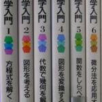 好きになる数学入門 全6巻揃 宇沢弘文 | 古本よみた屋