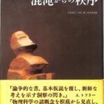 科学と権力』｜感想・レビュー - 読書メーター