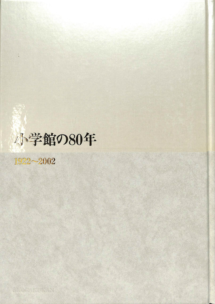 外交儀礼から見た幕末日露文化交流史 描かれた相互イメージ・表象 生田