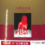 【中古】 人間昆虫記/ＤＶＤ/JDXO-27090 Vintage Disney Small World Library 3 Books Mickey Goofy