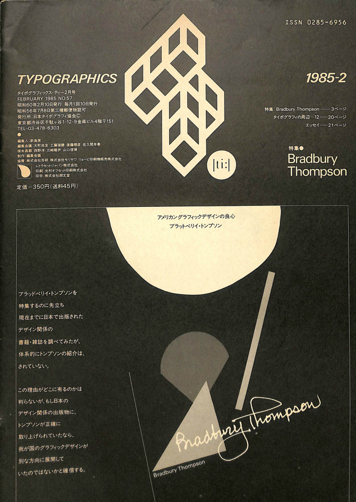 TYPOGRAPHICS Ti タイポグラフィックス・ティー ２月号 １９８５ 特集