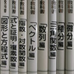 佐藤の数学教科書 東進ブックス 図形と方程式編、式と証明・複素数編