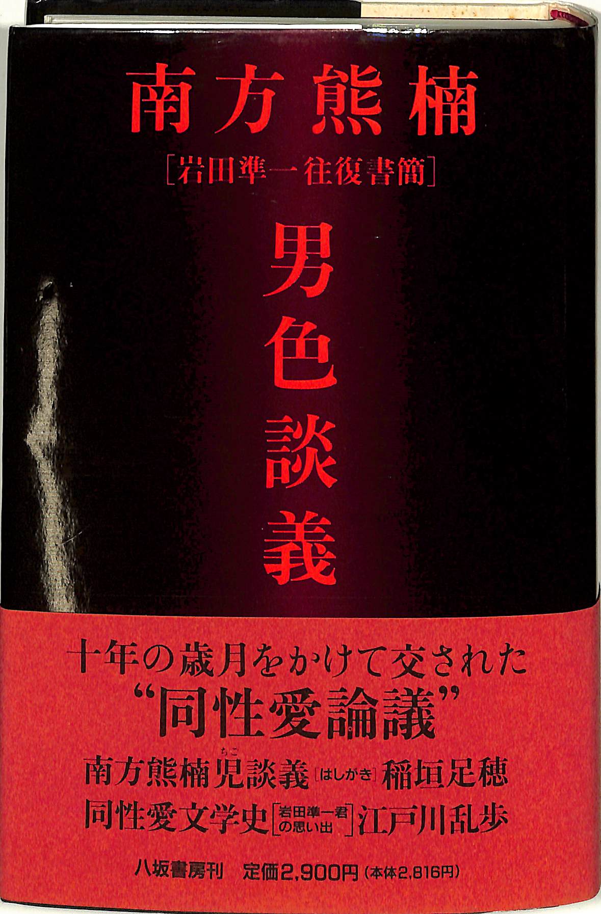 WEB限定】 群像1980年3月号 村上春樹 一九七三年のピンボール 初出雑誌