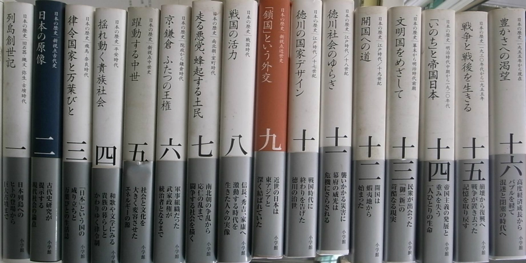 全集 日本の歴史 全16巻 小学館-