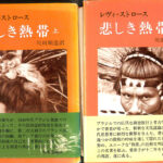 a ブラジルへの郷愁 単行本 ハードカバー レヴィ=ストロース 川田順造 訳 Amazon.co.jp: ブラジルへの郷愁 : レヴィ ストロース, 川田