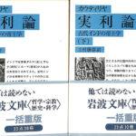カウティリヤ 実利論──古代インドの帝王学（上） (岩波文庫 青