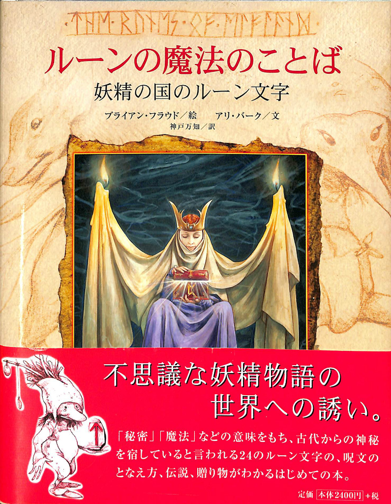 魔法のことば 絵本 古書 - 絵本