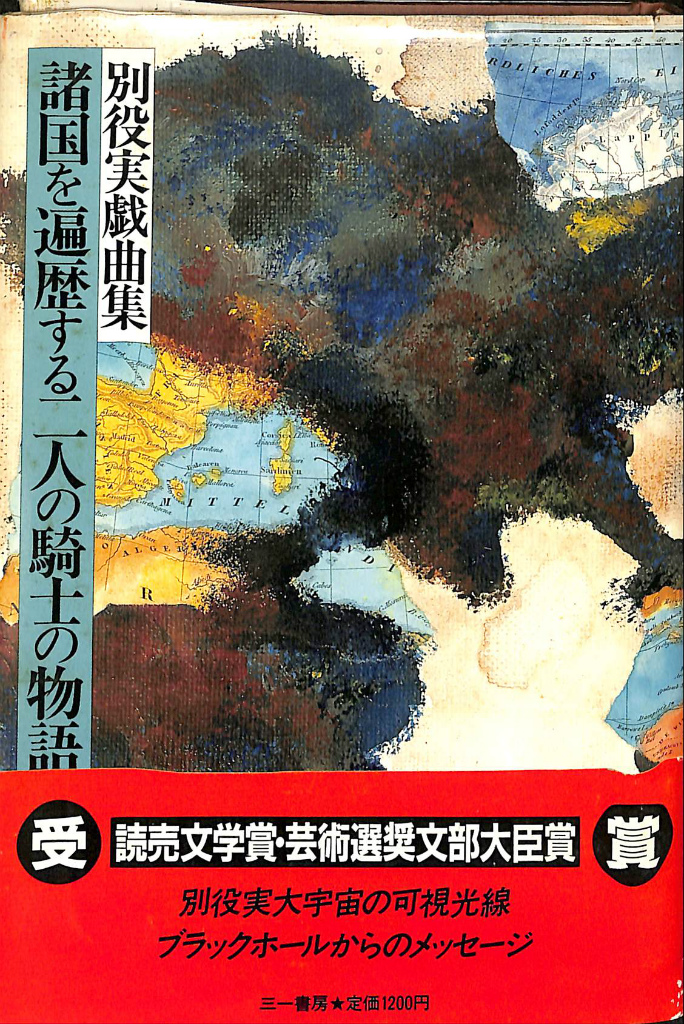 正規通販 別役実 戯曲集 三一書房 第8〜14 7冊 マザー・マザー・マザー