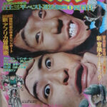 未検品】【週刊少年マガジン/1973年 昭和48年 42-53号（本誌