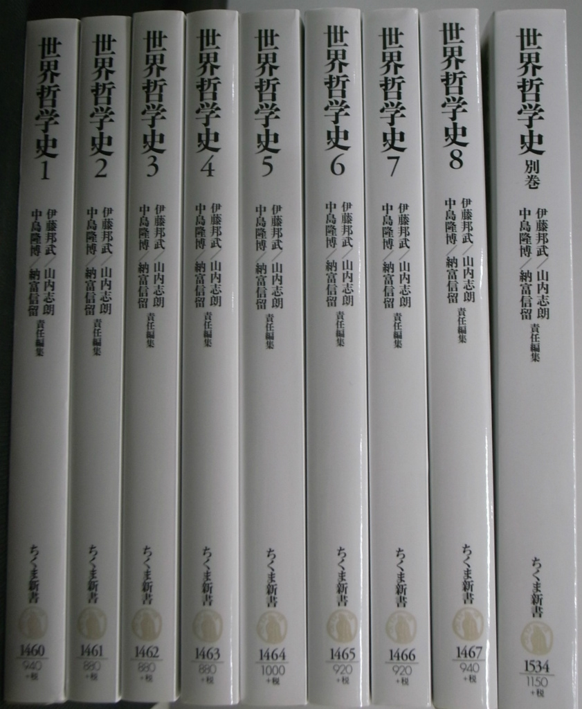 売れ筋 世界哲学史 全8巻+別巻セット 本