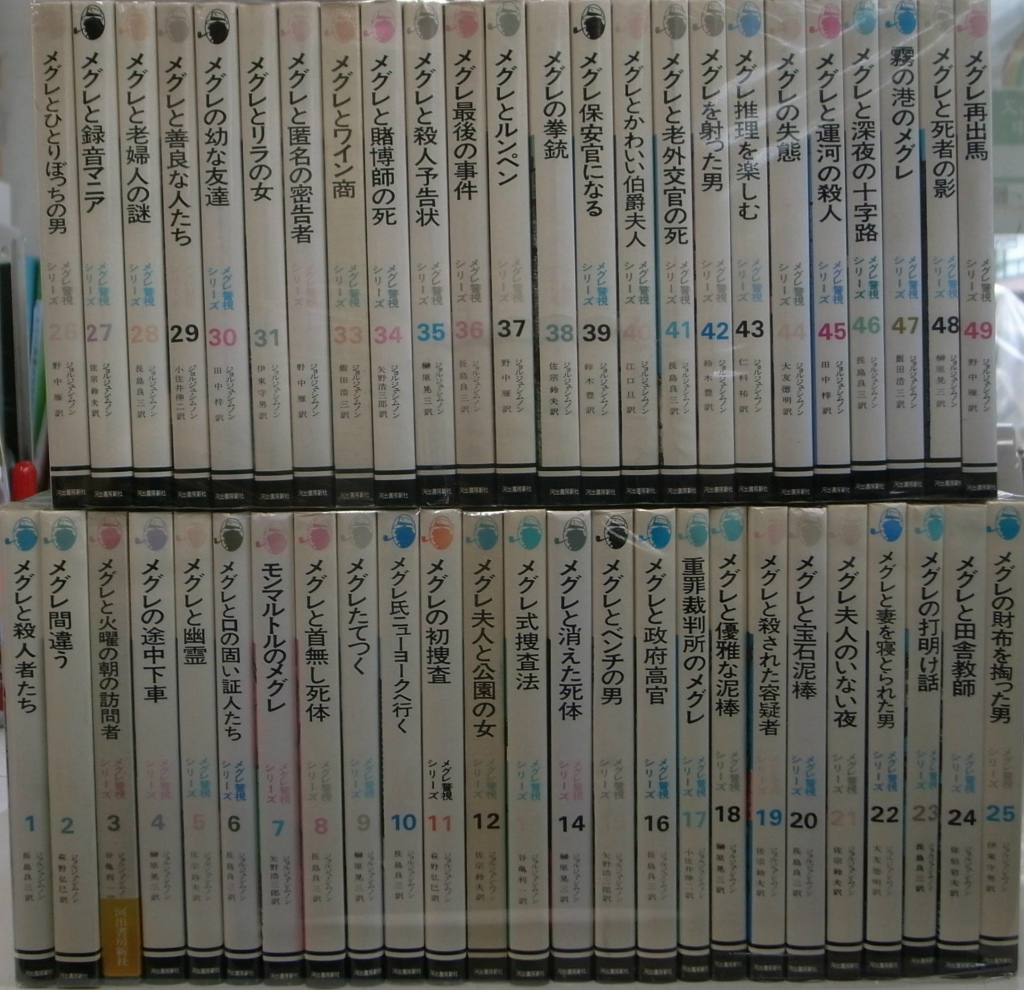 メグレ警視シリーズ 全50冊揃い、「メグレ＝パリ・イラストマップ 