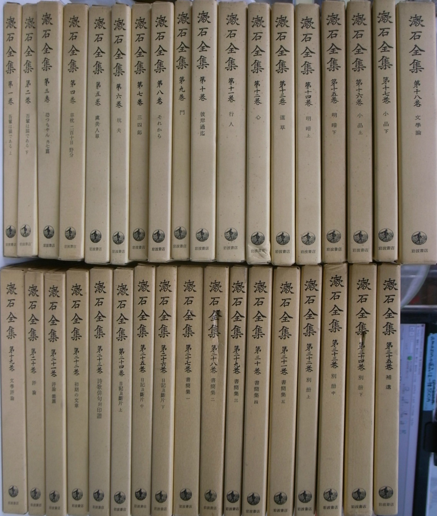 夏目漱石全集 全３５巻 岩波書店刊 - 文学/小説