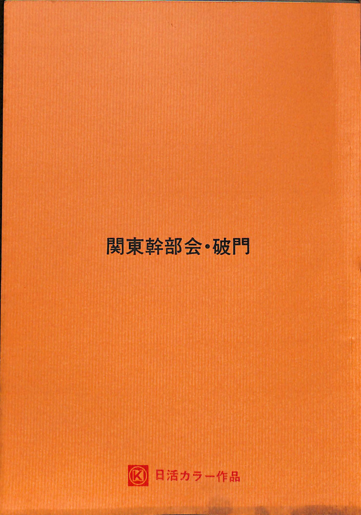黒沢清と〈断続〉の映画 川崎公平 著 | 古本よみた屋 おじいさんの本