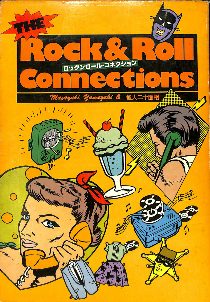 ロックンロールコネクションRock & Roll Connections-