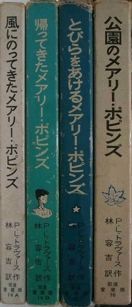 風にのってきたメアリー・ポピンズ、帰ってきたメアリー・ポピンズ、と