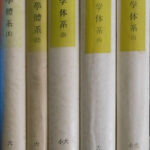 Amazon.co.jp: 287/J.S.ミル 論理学体系 全6巻セット/大関将一訳