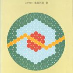 【中古】 分析技術者のための統計的方法 第２版/日本環境測定分析協会/藤森利美 分析技術者のための統計的方法 藤森利美 | 古本よみた屋
