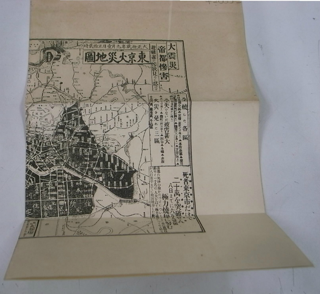 東京火災地図 古本よみた屋 おじいさんの本、買います。