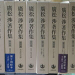 廣松渉著作集 全16巻揃 廣松渉 | 古本よみた屋 おじいさんの本、買い