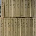 続日本紀史料 第２巻/皇學館大学出版部/皇学館大学史料編纂所（単行本） 続日本紀史料 第2巻/皇學館大学出版部/皇学館大学史料編纂所