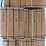 大日本古文書編年文書全25冊揃が入荷しました｜長島書店