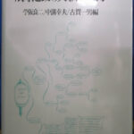 眼球運動の実験心理学 苧阪良二 中溝幸夫 古賀一男 編 古本よみた屋 おじいさんの本、買います。