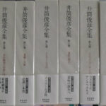 井筒俊彦全集 全１２巻と別巻１冊の計１３冊揃 井筒俊彦 | 古本よみた屋 おじいさんの本、買います。