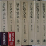 清沢満之全集　月報揃い　全九巻　岩波書店 清沢満之全集 月報揃い 全九巻 岩波書店 清沢満之全集《全9