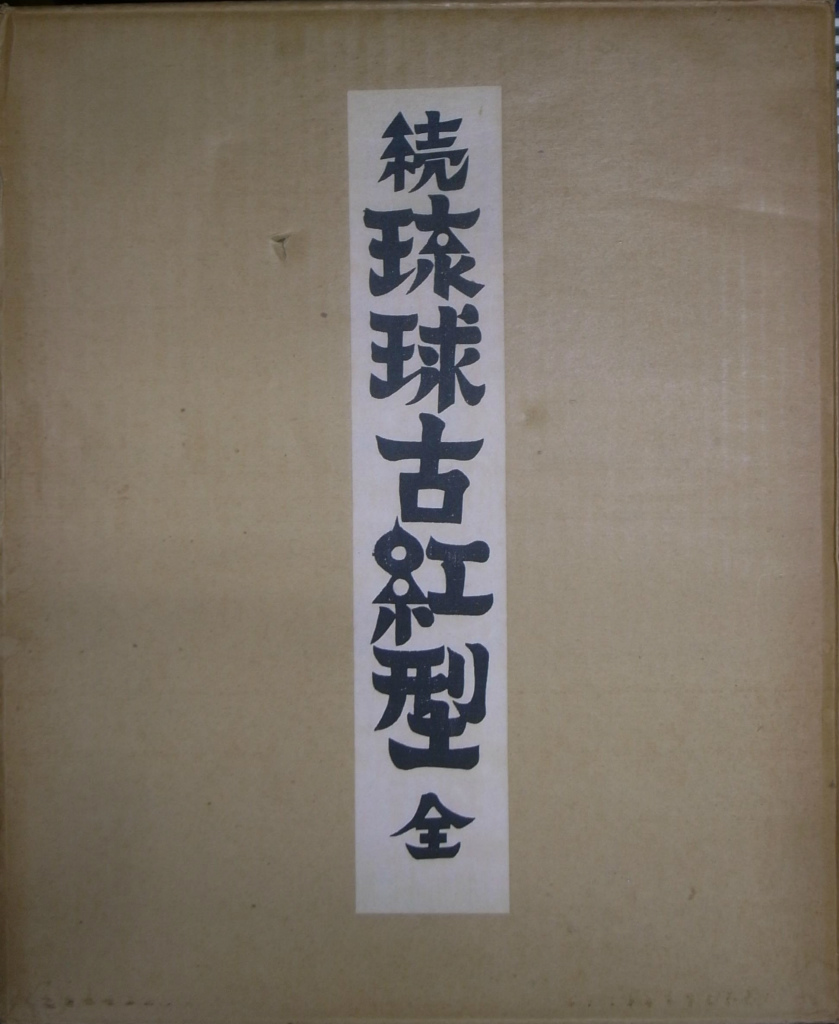 染の型紙 京都国立博物館 編 | 古本よみた屋 おじいさんの本、買います。