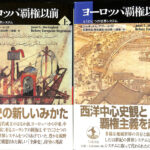 ヨーロッパ覇権以前 もうひとつの世界システム 上下巻揃 ジャネット・L. アブー・ルゴド 佐藤次高 斯波義信 他訳 古本よみた屋 おじい