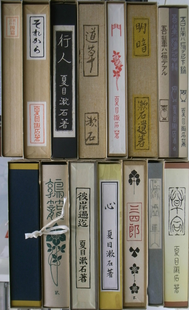名著復刻 漱石小説文学館 全１４点１６冊揃 夏目漱石 名著復刻全集編集 