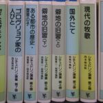シチェドリン選集 全8巻(西尾章二 ほか編) / 古本、中古本、古