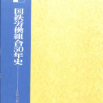 大王労組五十年史