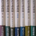 丸山眞男講義録 全7巻揃 丸山眞男 | 古本よみた屋 おじいさんの本