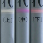 Amazon.co.jp: 文化民俗目でみる 大正時代 上・中・下 全3巻国書