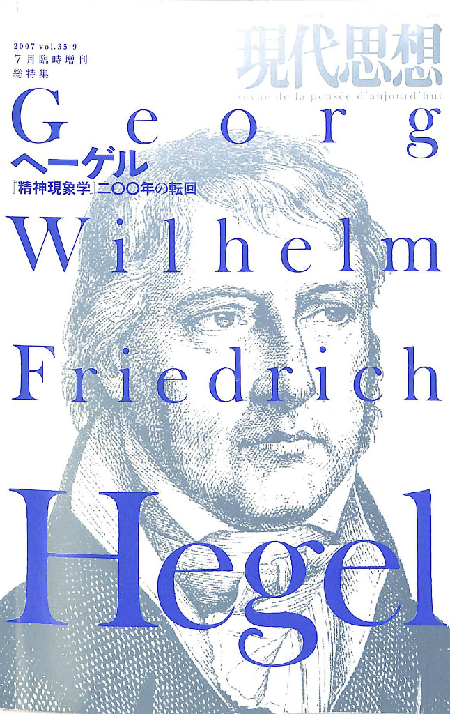 見事な創造力 現代思想 2021年12月臨時増刊号 総特集=ドストエフスキー