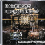 飛鳥昭雄DVD 古代アメリカの聖典研究と琉球民族 沖縄講演会 飛鳥昭雄DVD 古代アメリカの聖典研究と琉球民族 沖縄講演会