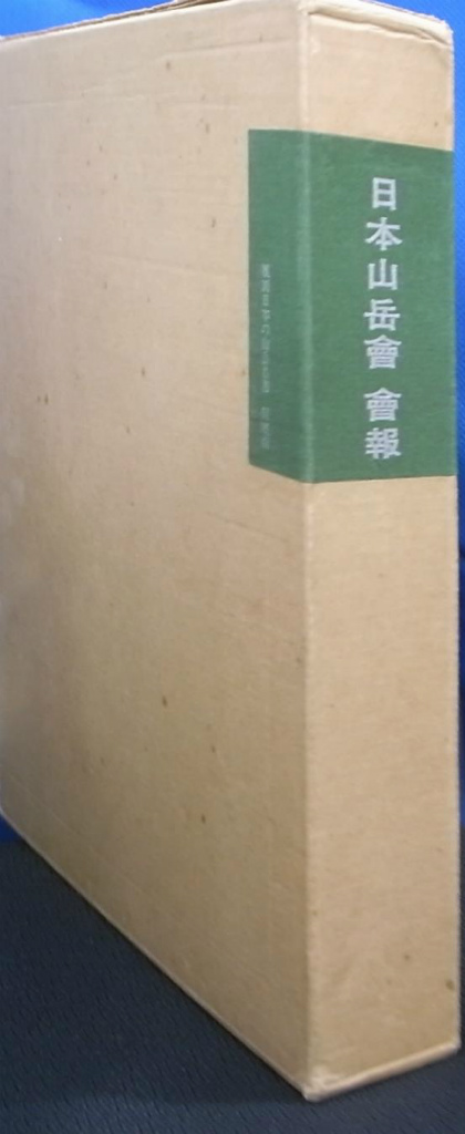 週刊 日本百名山 アサヒビジュアルシリーズ１ 全50冊揃 郡司武編