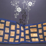 特別展覧会 高僧と袈裟 ころもを伝えこころを繋ぐ 図録 京都国立博物館