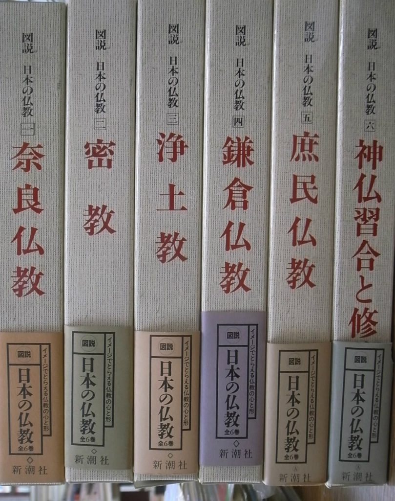 平田寛　全６巻揃　おじいさんの本、買います。　図説　古本よみた屋　日本の仏教　他責任編集