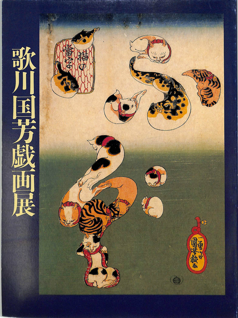慕帰絵詞 続日本の絵巻9 | 古本よみた屋 おじいさんの本、買います。