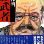 サイン本　黒沢明『影武者』 Yahoo!オークション -「影武者 黒澤明」の落札相場・落札価格