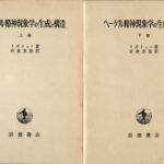 ヘーゲル精神現象学の生成と構造 上下巻揃 イポリット 市倉宏祐 訳 