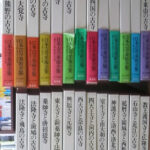 日本古寺美術全集 全25冊揃 久野健 他著 後藤茂樹 編 | 古本よみた屋