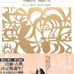 【中古】 井原西鶴 浮世の認識者/新典社/谷脇理史 井原西鶴 (新潮古典文学アルバム) | 谷脇理史, 吉行淳之介 |本