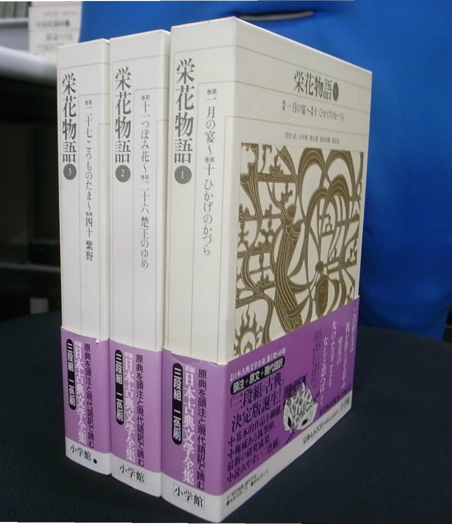 美品】新編 日本古典文学全集 源氏物語 全6巻セット - 文学/小説