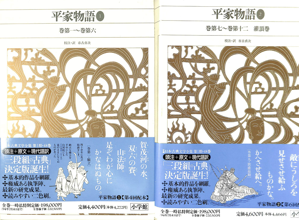 平家物語 新編日本古典文学全集 全2冊揃 - 古本よみた屋