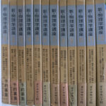 【中古】 物理学要論/学術図書出版社/原島鮮 物理学要論 | 原島 鮮 |本 | 通販 | Amazon