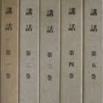 幻の講話 | 森信三 |本 | 通販 | Amazon